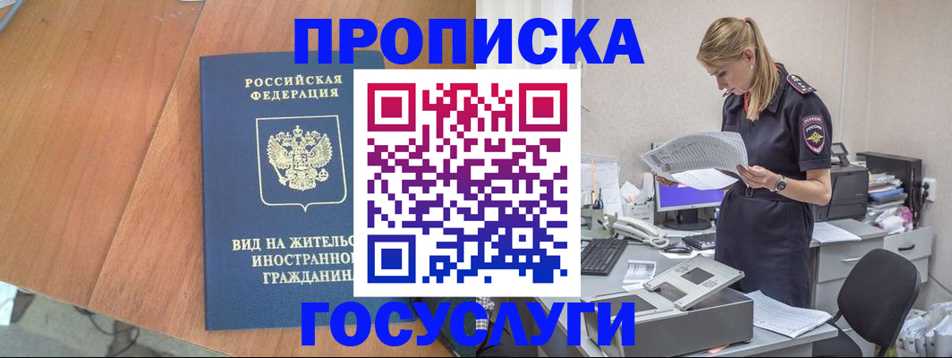 временная регистрация в Куртамыше