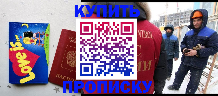 временная регистрация купить в Куртамыше
