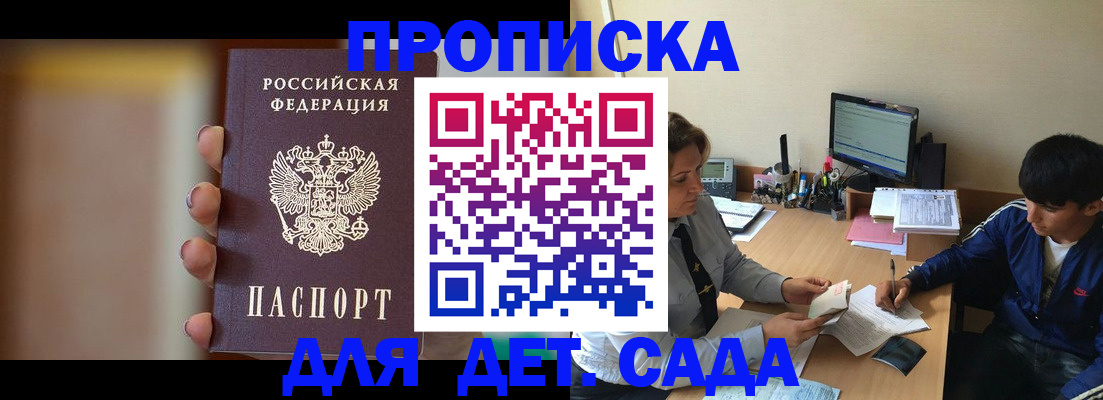 прописка гарантия в Куртамыше