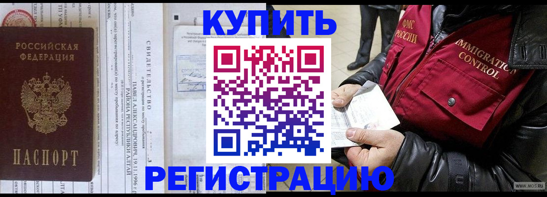 временная регистрация 2025 в Куртамыше