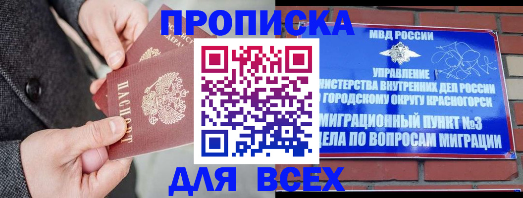 прописка гарантия в Куртамыше