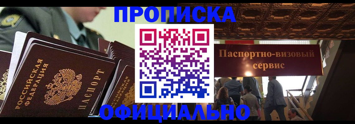 временная регистрация в Куртамыше